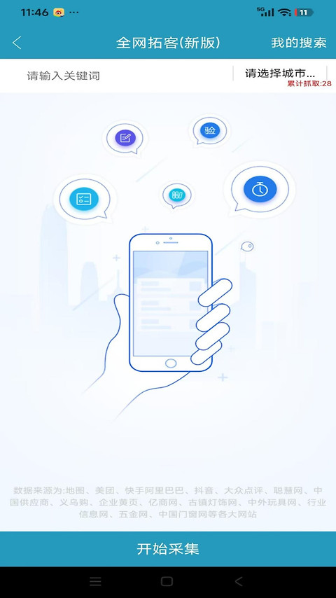 精准客源app