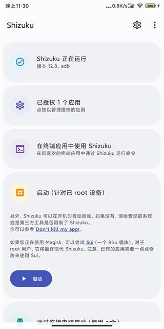Shizuku官方版