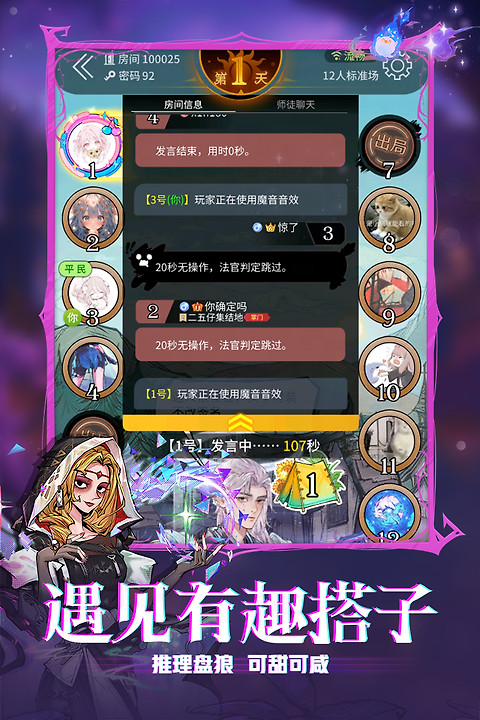 狼人杀游戏官方正版
