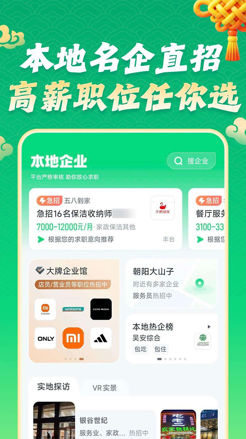 赶集直招app