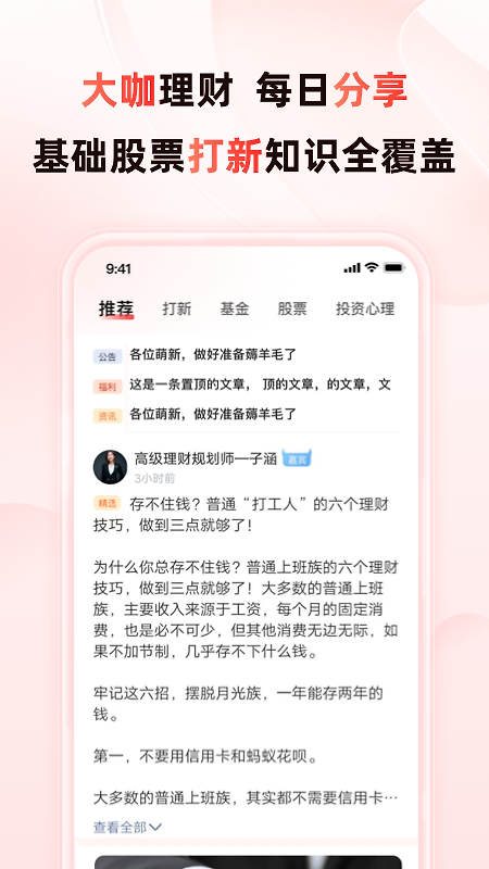 启牛学堂app
