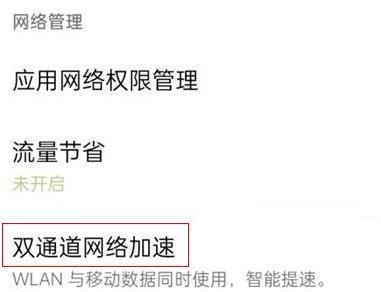 一加ACE网络加速功能开启教程
