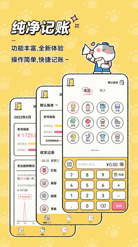 喵喵记账app