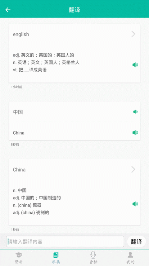 初中英语助手app