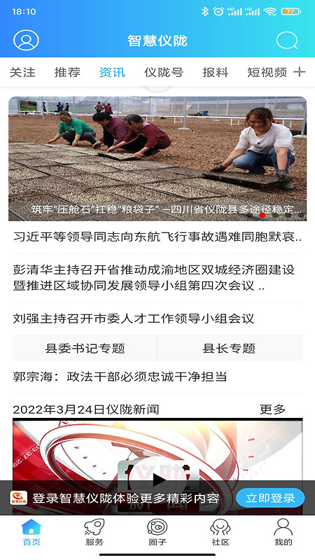 智慧仪陇app