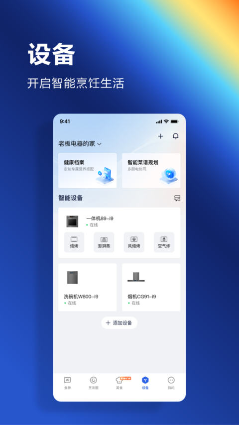 ROKI智能烹饪app