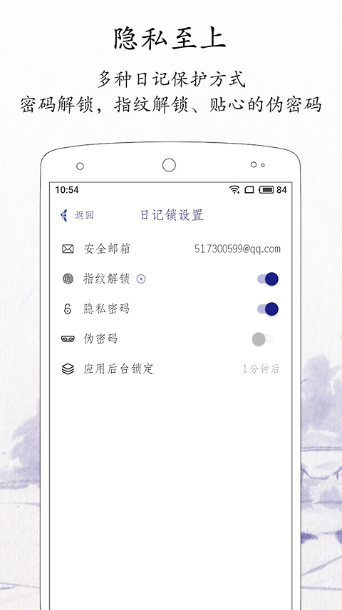 每日记app