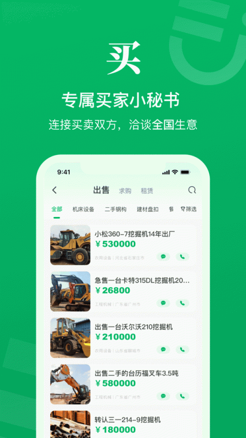 二舅设备商城