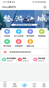 Metro新时代app