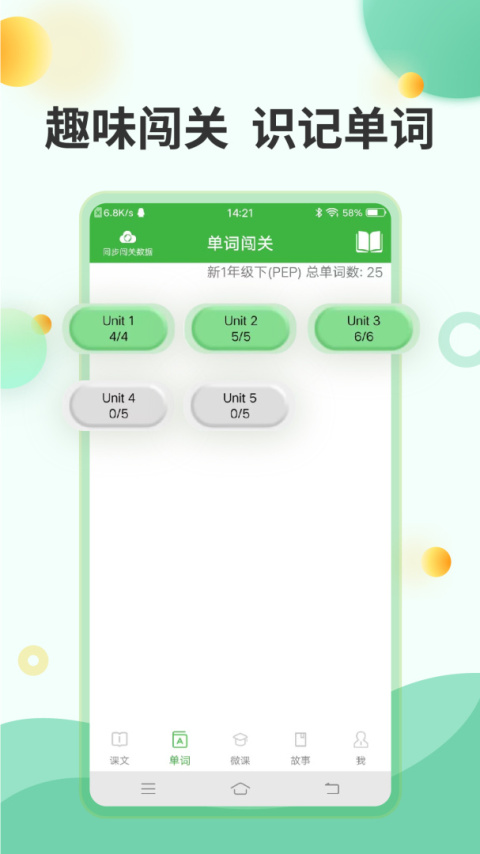 小学英语app