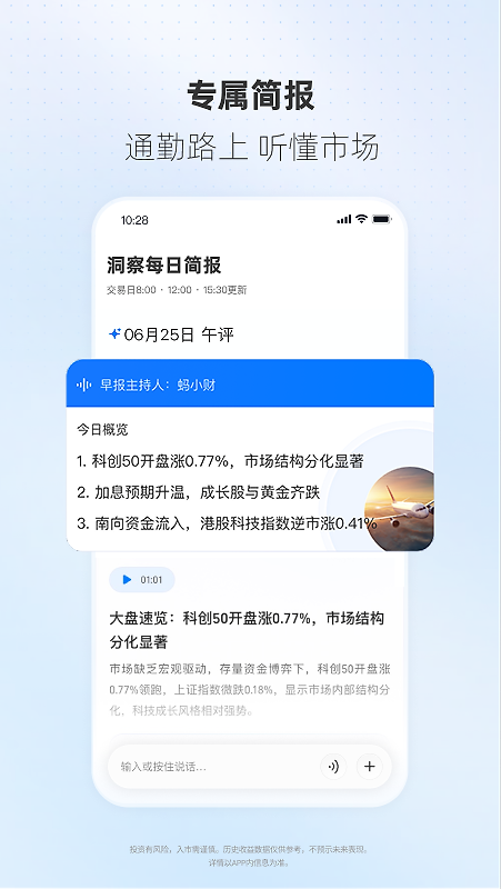 蚂蚁财富app