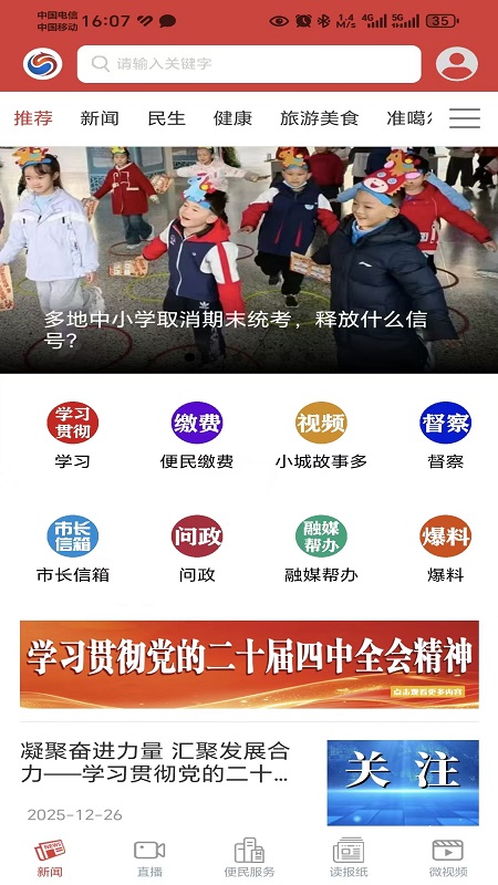 五家渠视界app