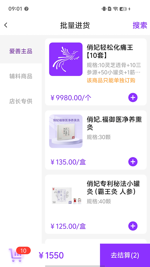 爱善天使app