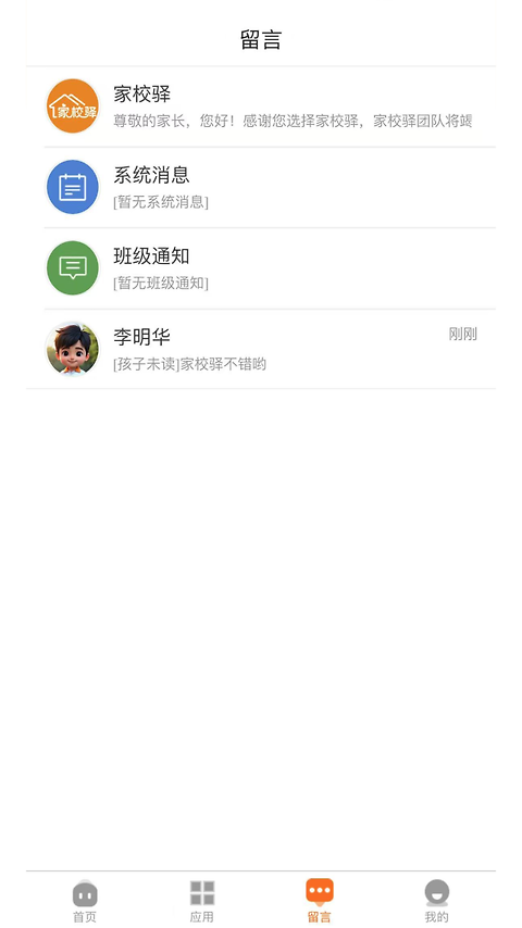 家校驿app