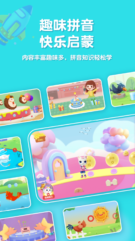 喵喵拼音官方版