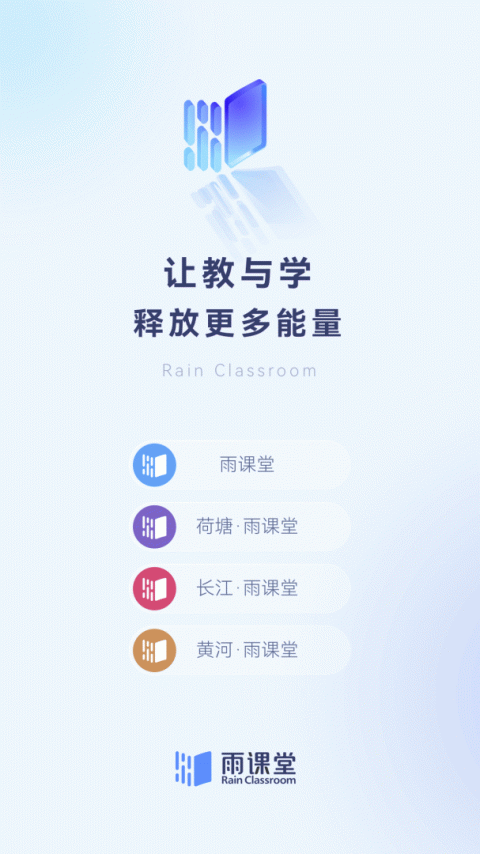 雨课堂app