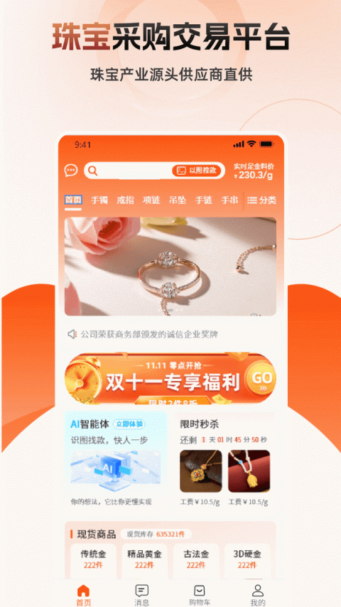 宝物志app