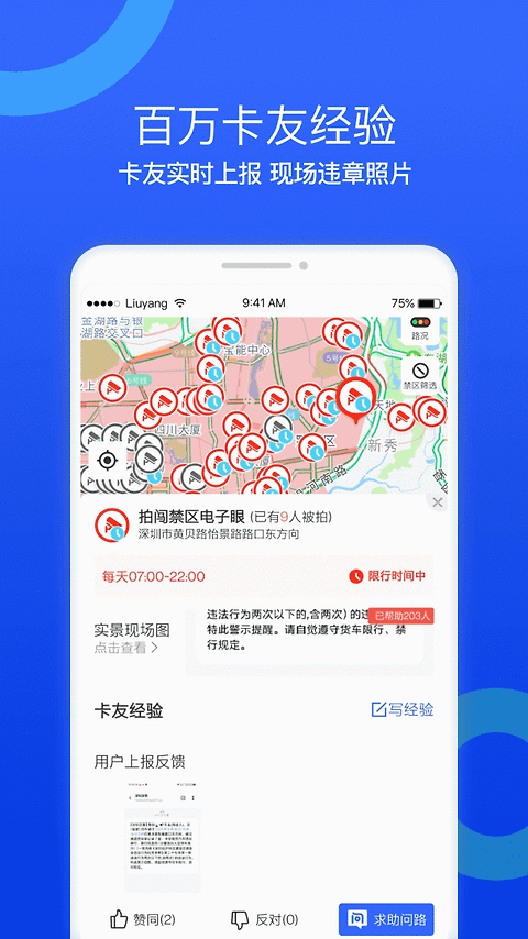 货车宝货车导航