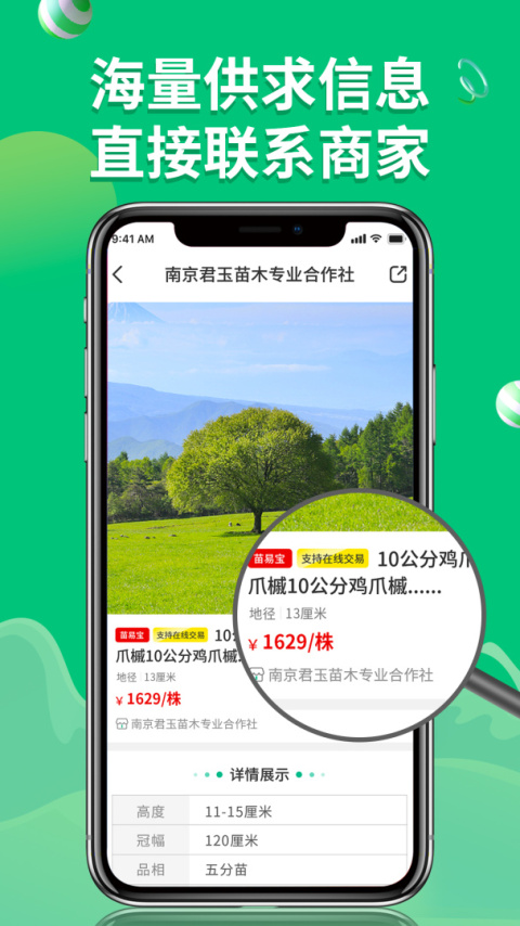 花木源最新版