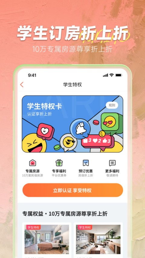 木鸟民宿短租app