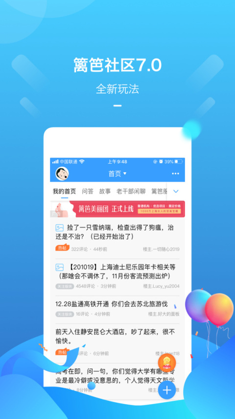 篱笆社区app