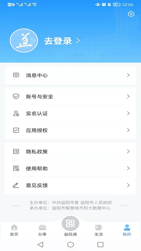 益办事app官方版