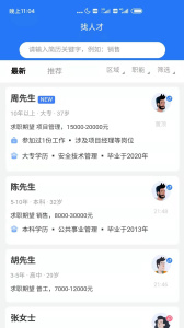 上海人才网app