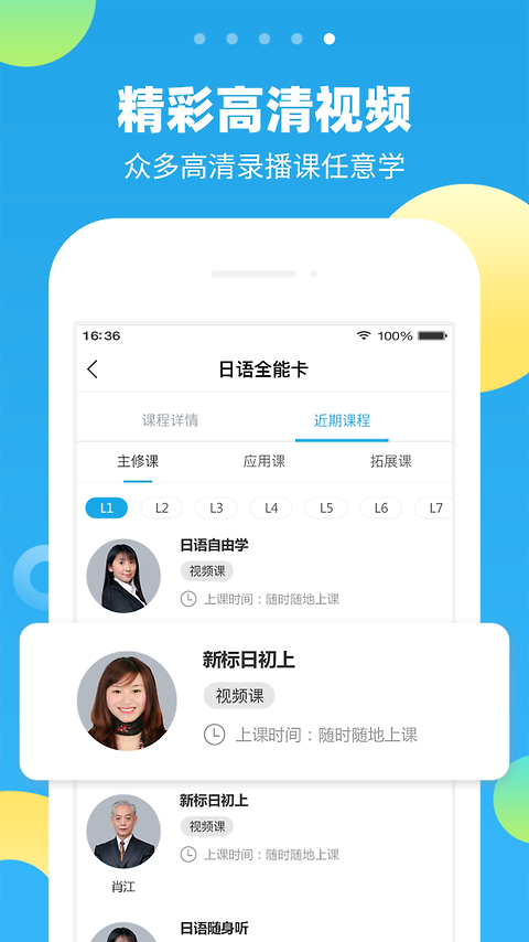 未名天日语app