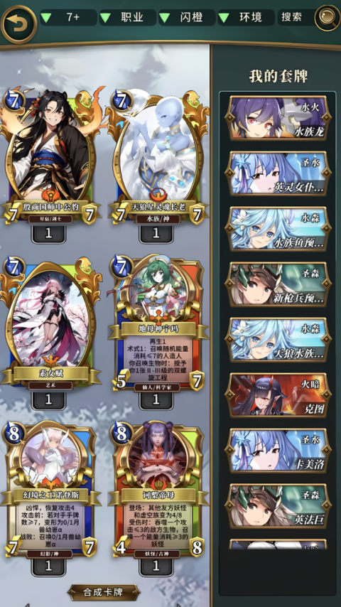 英灵召唤师手游