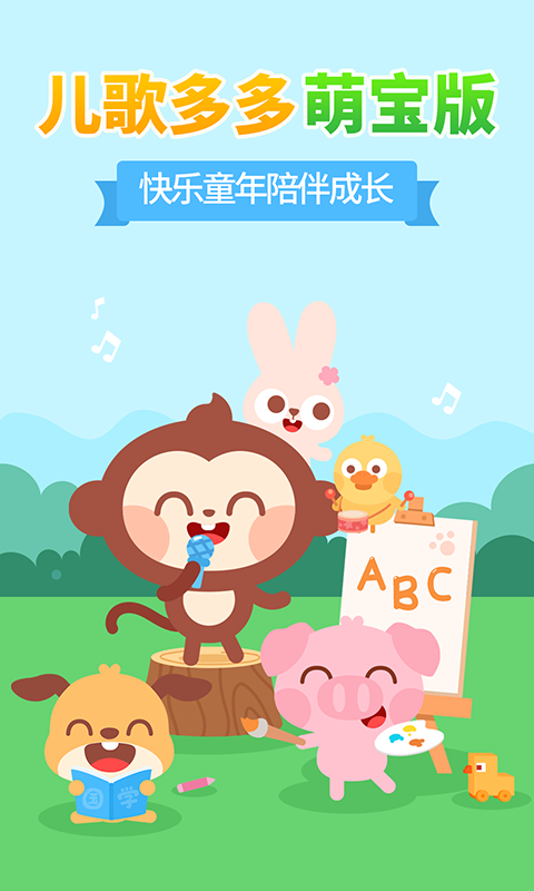 儿歌多多小朋友版app