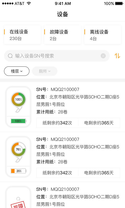 小趣保洁app