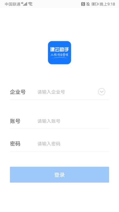 建云助手app