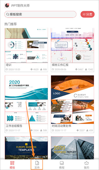 PPT制作大师app