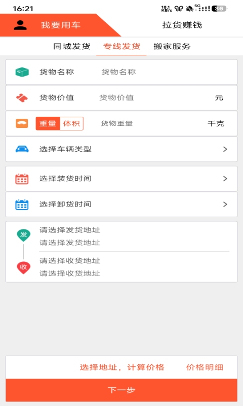 货运多app