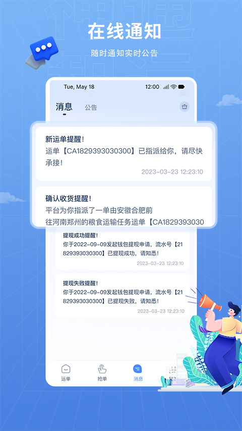 神通智运官方版