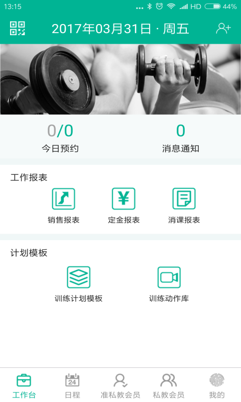 菠菜教练app