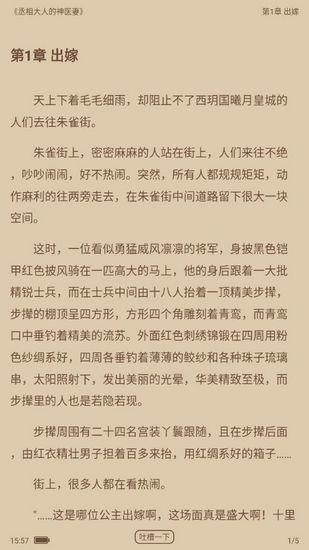 香网小说app
