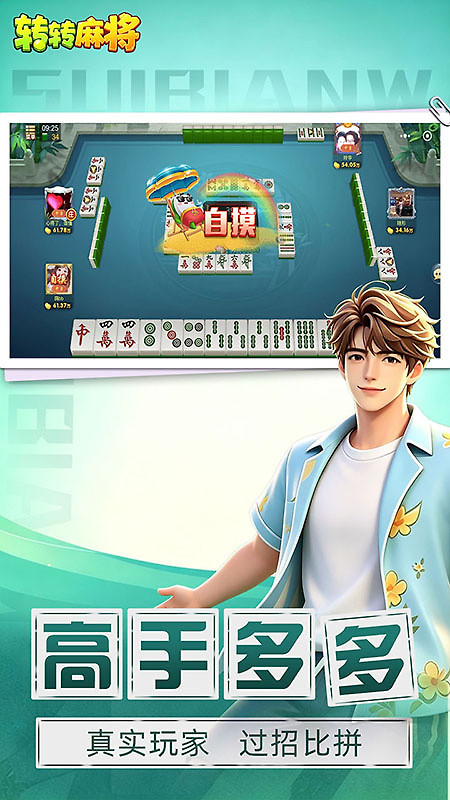 转转麻将随便玩手机版