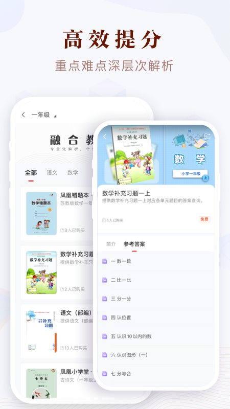凤凰易学app