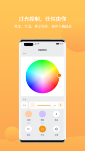 迪惟智能家居app
