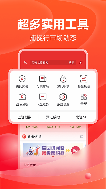 渤海证券app