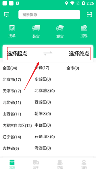 成丰货运司机端app