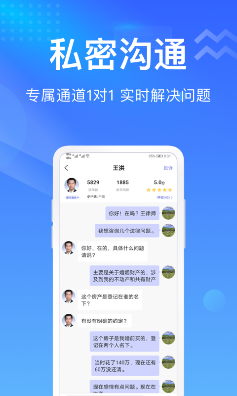 想问律师app
