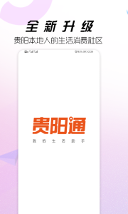 贵阳通app