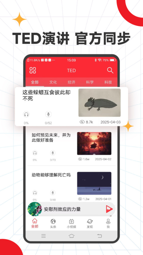 TED官方版