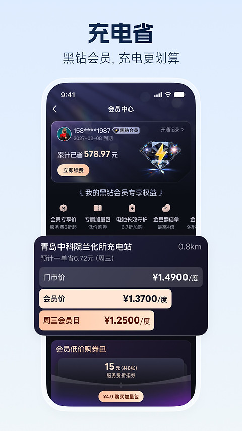 特来电app