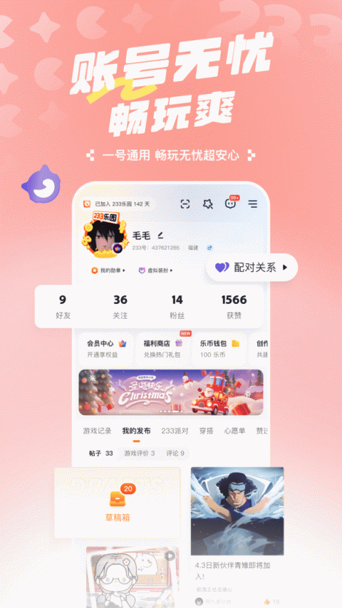 233乐园官方版