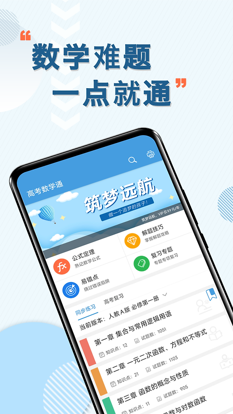 高考数学通app