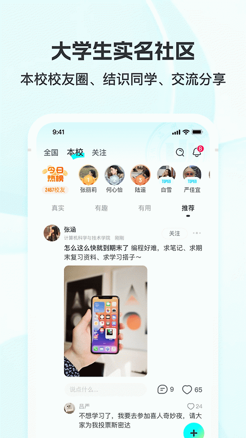掌上大学app