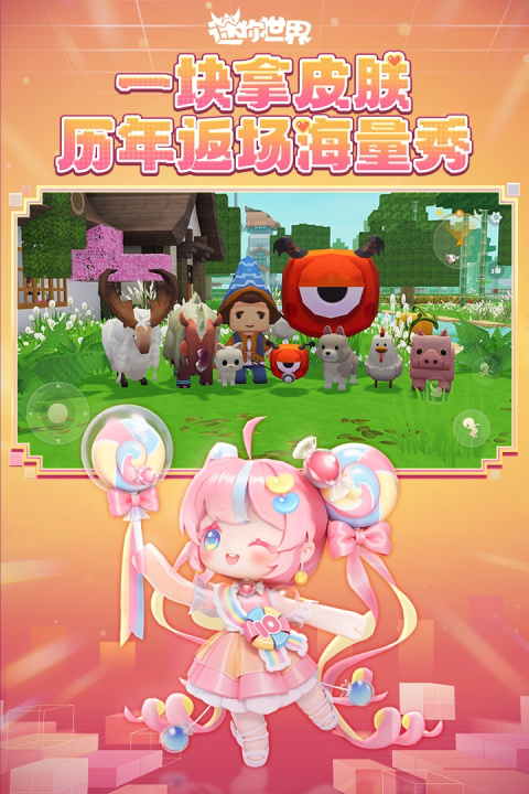 迷你世界小米版